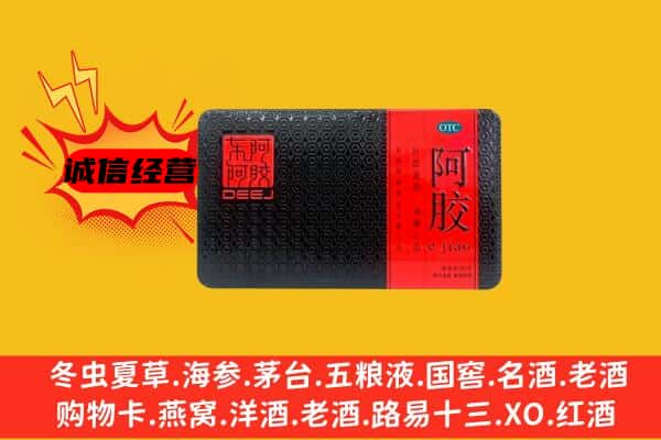 西双版纳州回收阿胶