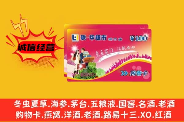 西双版纳州回收超市卡