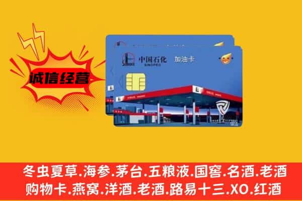 西双版纳州回收加油卡