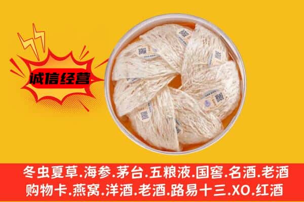 西双版纳州回收燕窝